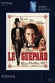  Леопард 
