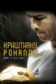  Криштиану Роналду: Мир у его ног 