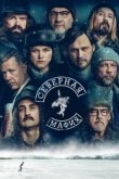  Северная мафия 