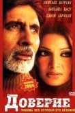  Доверие 