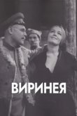  Виринея 