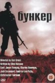  Бункер 