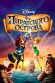  Феи: Загадка пиратского острова 