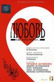  Любовь еще быть может 