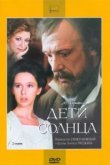  Дети солнца 
