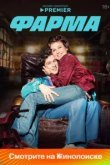  Фарма 