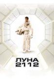  Луна 2112 