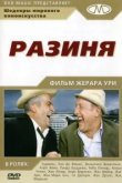  Разиня 