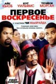 Первое воскресенье 