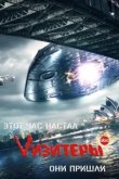  Визитеры 