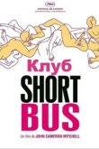  Клуб «Shortbus» 