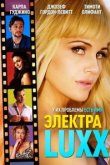  Электра Luxx 