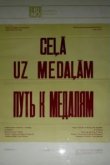  Путь к медалям 
