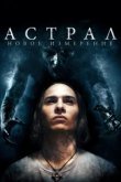  Астрал: Новое измерение 