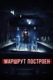  Маршрут построен 