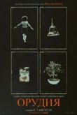 Орудия