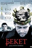  Бекет 