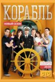  Корабль 