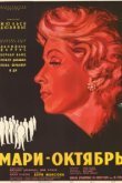  Мари-Октябрь 