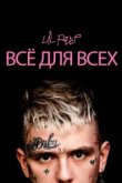  Lil Peep: всё для всех 
