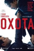  Охота 