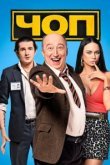  ЧОП 
