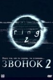  Звонок 2 
