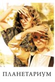  Планетариум 