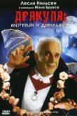  Дракула: Мёртвый и довольный 