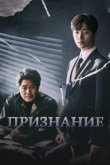  Признание 