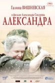  Александра 