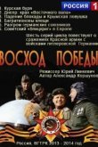  Восход Победы 