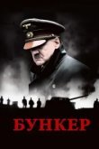  Бункер 