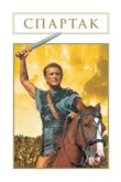  Спартак 