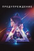  Предупреждение 