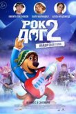  Рок Дог 2 