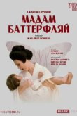 Джакомо Пуччини - Мадам Баттерфляй 