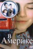  В Америке 