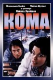  Кома 