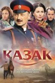  Казак 