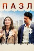  Пазл 