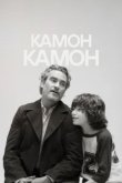  Камон Камон 