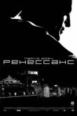  Ренессанс 