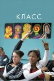  Класс 