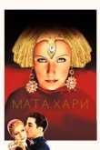  Мата Хари 