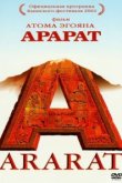  Арарат 