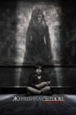  Женщина в черном 2: Ангел смерти 