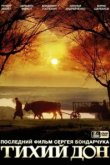  Тихий Дон 