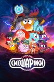  Смешарики снимают кино 