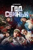  Год свиньи 